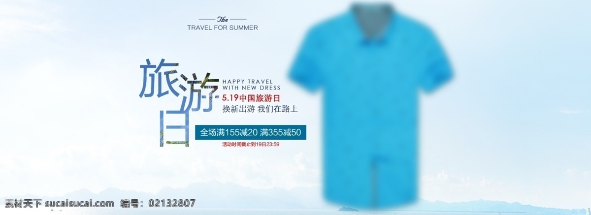 五月 旅游 季 男装 海报 出行 淘宝 天猫 优惠 男装海报 分层 源文件