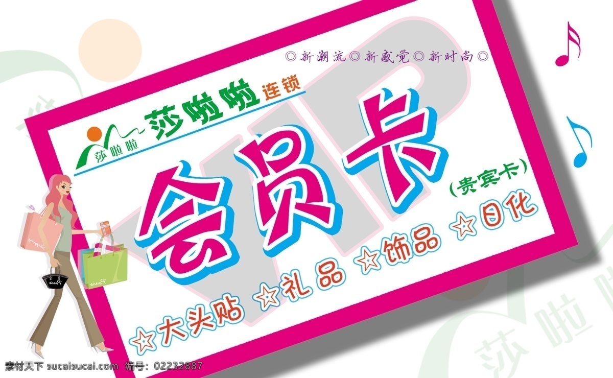 会员卡 vip 分层 购物卡 广告设计模板 卡 卡片 名片 卡类 模版 名片设计 源文件库 名片卡 广告设计名片