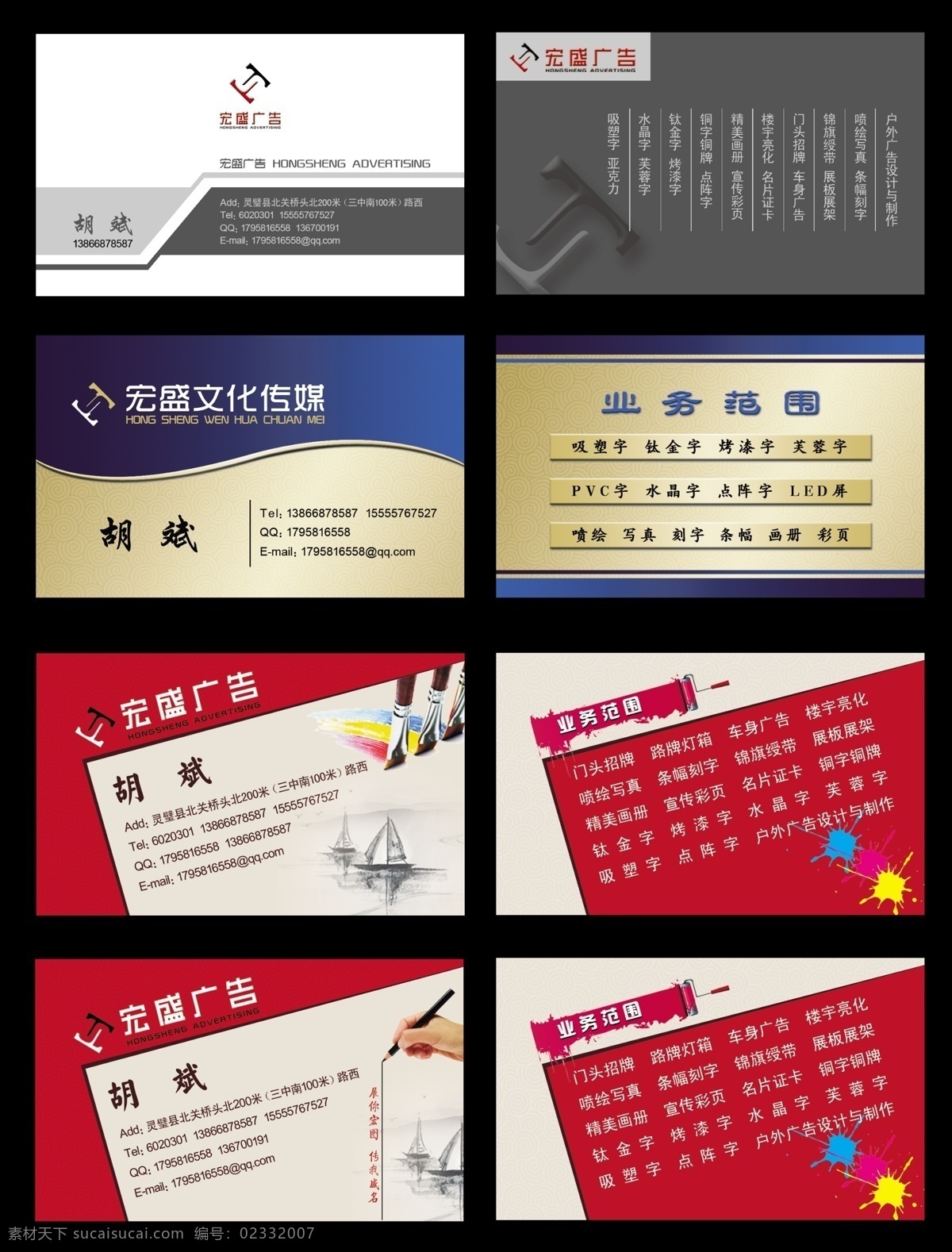 宏盛广告名片 广告公司名片 色块 刷漆 名片卡片 广告设计模板 源文件