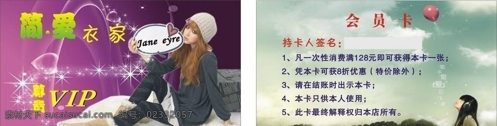 会员卡 简爱 衣家 服装店会员卡 紫色渐变底色 心形 使用说明 名片卡片 矢量