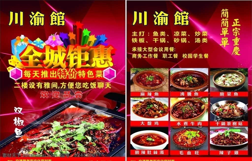 饭店 宣传页 彩页 菜单 全称钜惠 文化艺术 传统文化
