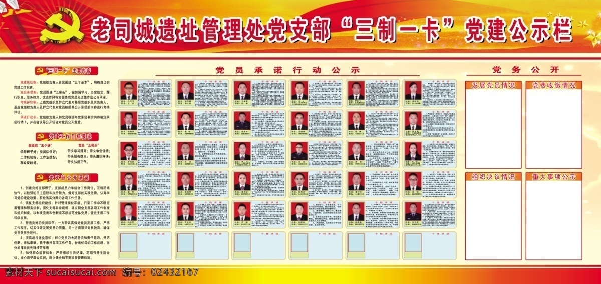 三制一卡制度 三制一卡 基本要求 目标要求 党建责任制 党支部承诺书 基本原则 考核评价制 党员承诺制 广告设计模板 展板 源文件图库 分层