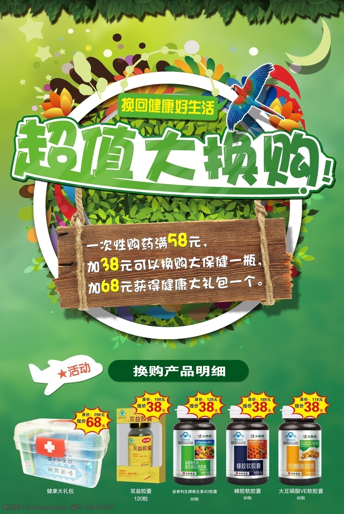 商 超 促销活动 海报 超市活动 促销 活动 dm 传单 药房 药店 宣传