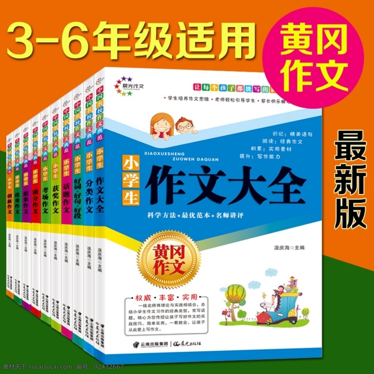故事书直通车 儿童图书主图 淘宝主图模板 白色