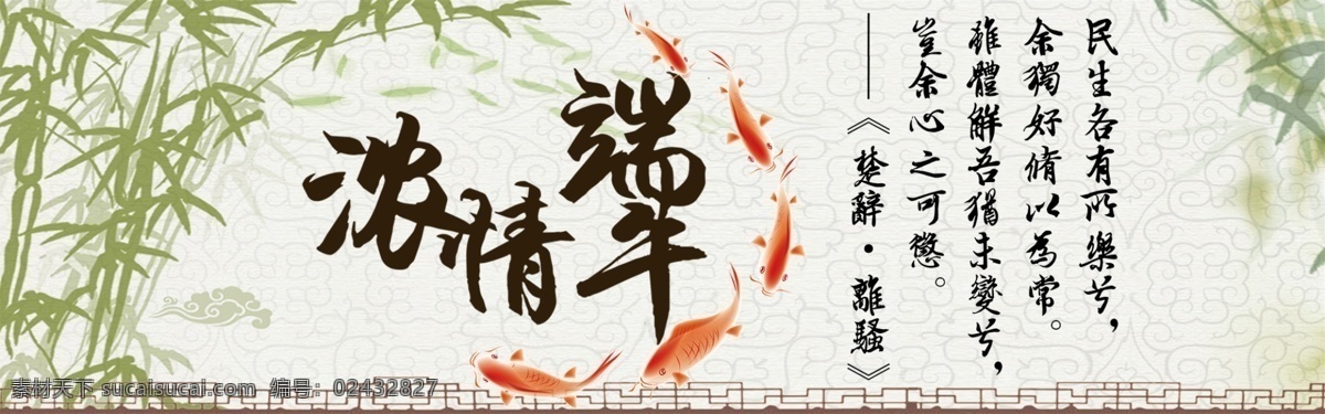 千 库 原创 端午节 水墨 古风 诗句 淘宝 banner 诗词