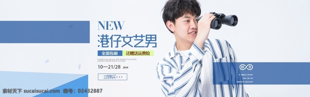 男装 上 新 促销 淘宝 banner 服装 衣服 潮男服饰 电商 天猫 淘宝海报