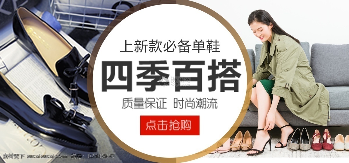 新款 四季 百 搭 女鞋 淘宝 banner 百搭 电商 天猫 淘宝海报 双11 双十一 sale
