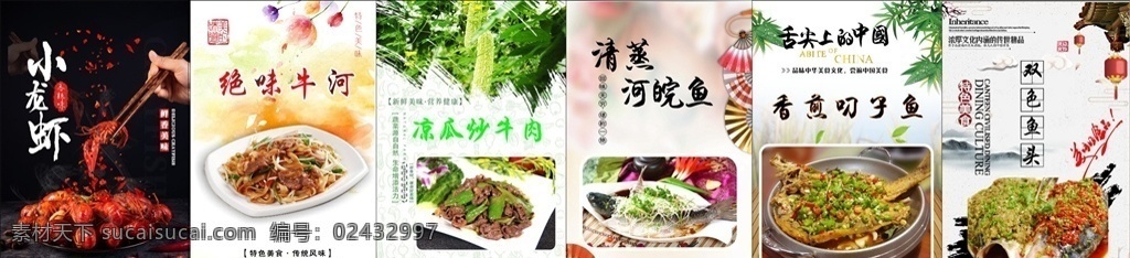 美食海报 小龙虾 绝味牛河 凉瓜炒牛肉 清蒸河皖鱼 香煎叼子鱼