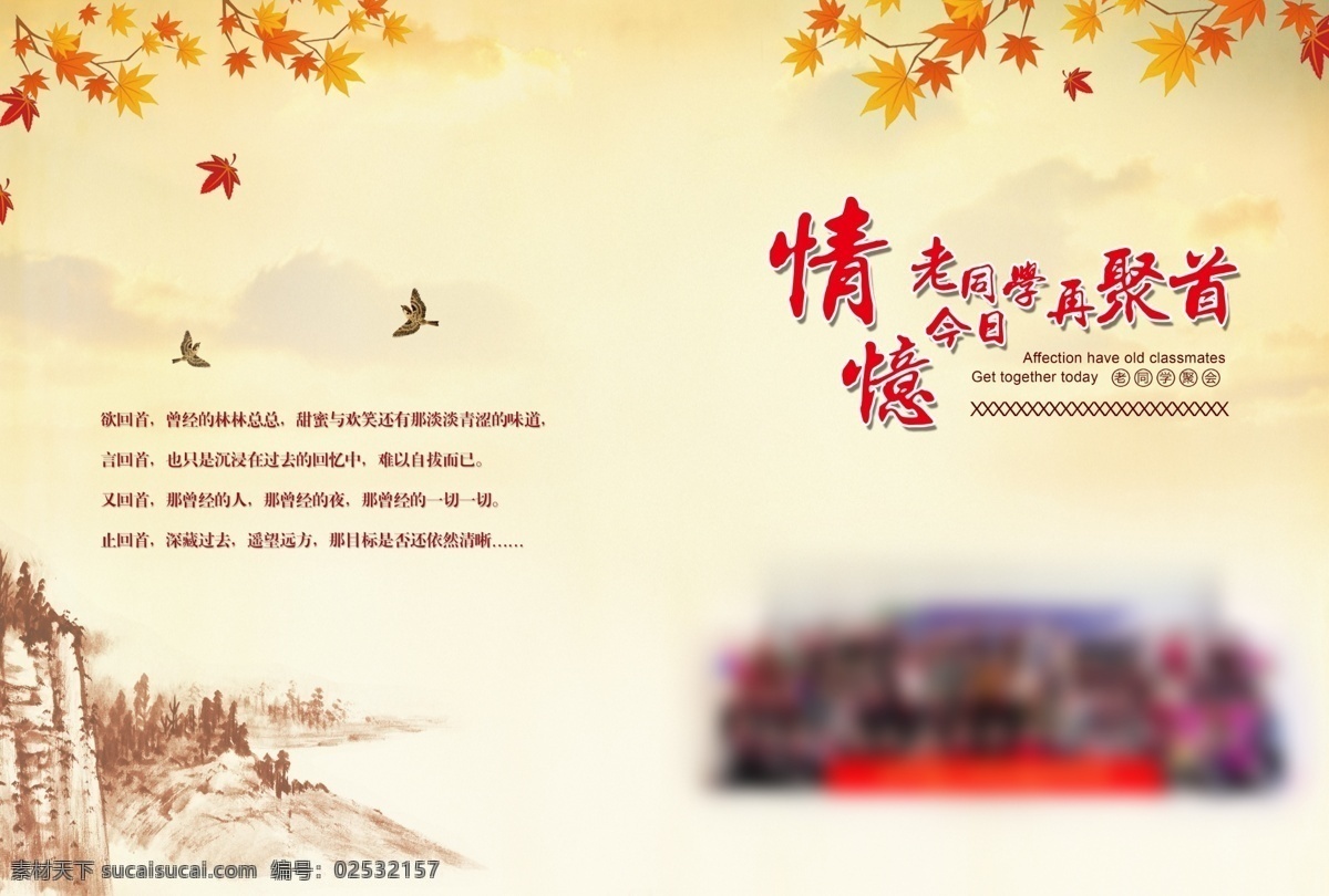 同学会纪念册 纪念册 毕业纪念册 小学纪念册 中学纪念册 高中纪念册 相册 纪念册画册 同学录纪念册 同学录 纪念册竖版 青春纪念册 纪念册设计 纪念册素材 纪念册背景 怀旧纪念册 同学纪念册 聚会纪念册 同学会 相框 内页 创意纪念册 聚会 画册设计 同学会相册 摄影模板 其他模板