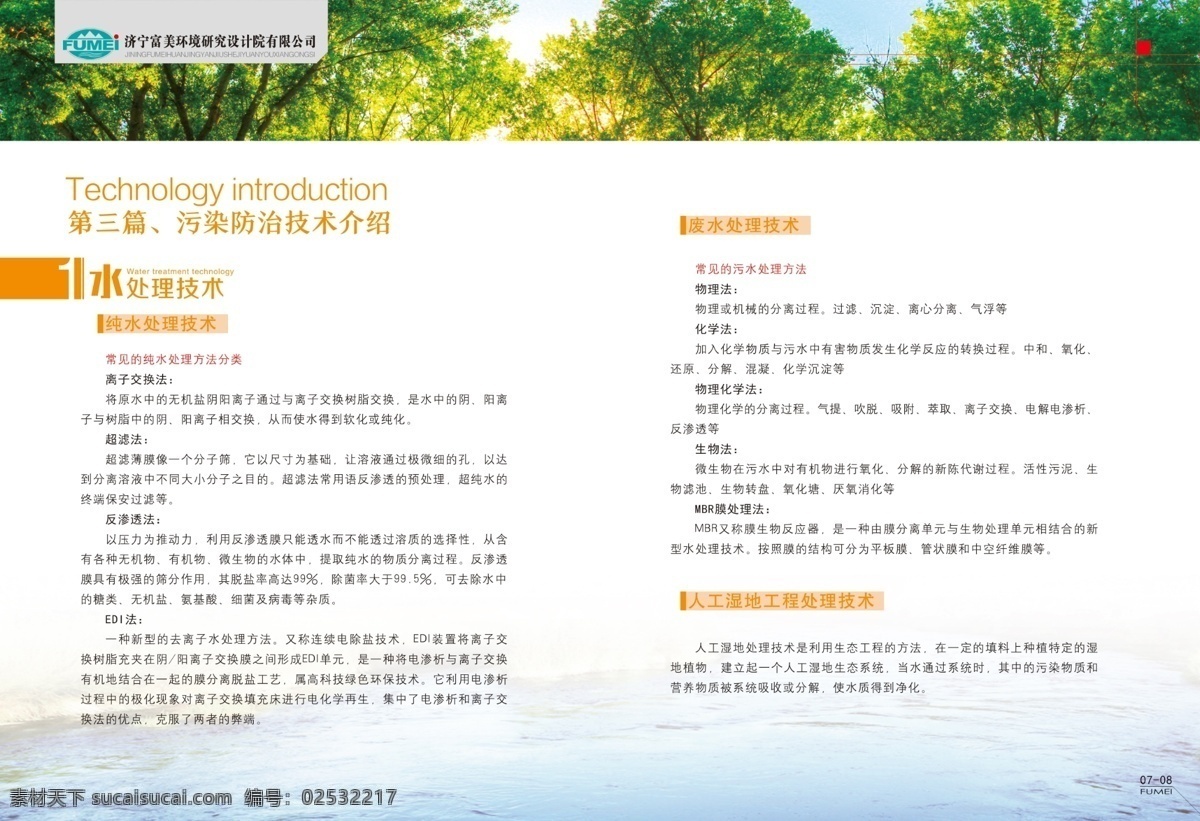青山绿色 水 画册 高山 蓝天 污水处理 树林