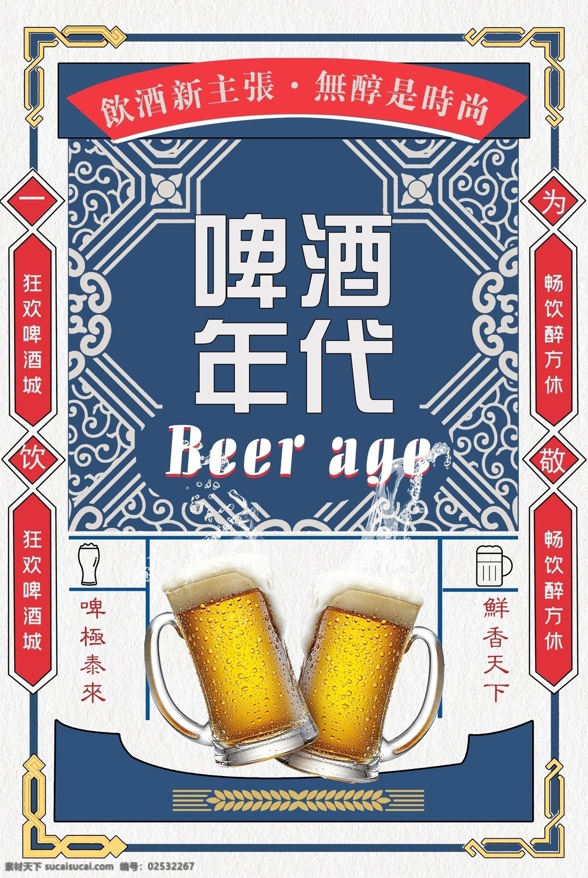 啤酒年代 啤酒节 激情啤酒节 音乐啤酒节 夏天啤酒节 夏天 夏日 夏季 烧烤啤酒节 啤酒节海报 啤酒节展板 狂欢啤酒节 啤酒 青岛啤酒节 啤酒节画册 啤酒节狂欢 啤酒节畅饮 德国啤酒节 啤酒节传单 啤酒节美女 夏日啤酒节 啤酒节展架 酒吧啤酒节 啤酒节背景