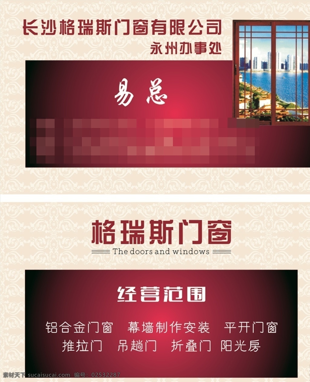 门窗名片设计 门窗名片模板 门窗名片素材 门窗名片背景 门窗名片图 门窗名片底 门窗名片画 门窗名片样品 门窗名片制作 门窗名片欣赏 门窗名片展示 简约名片 名片 名片卡片
