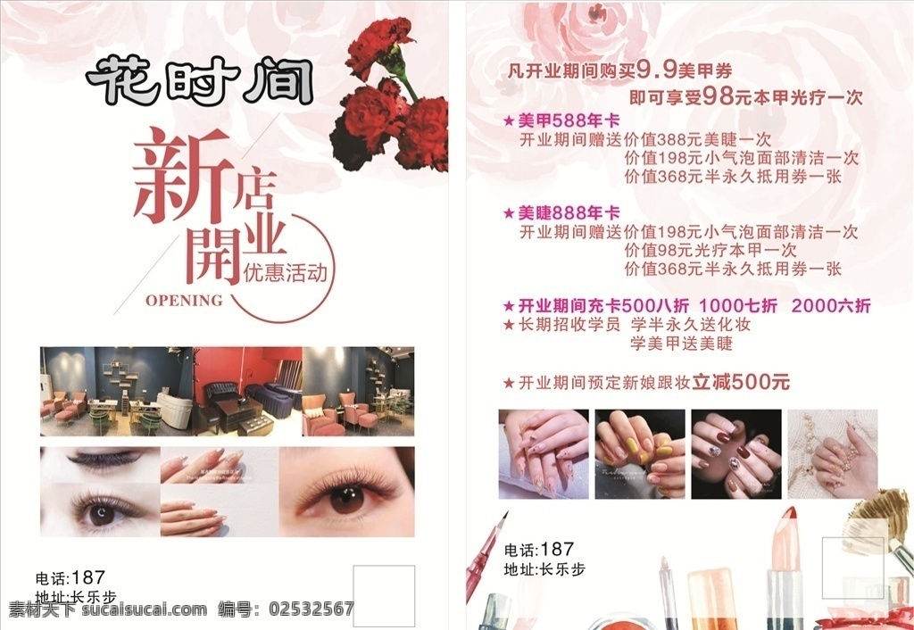 新店开业 美甲 传单 美睫 跟妆