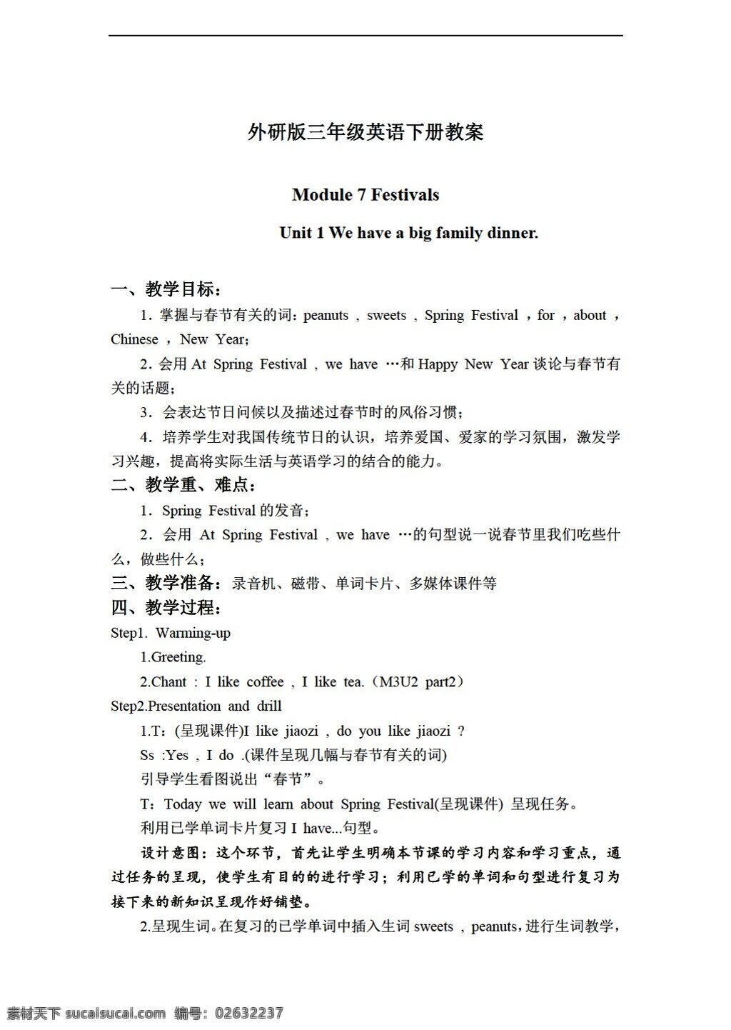 三 年级 下 英语 下册 教案 module7 unit1 外研版 三年级下