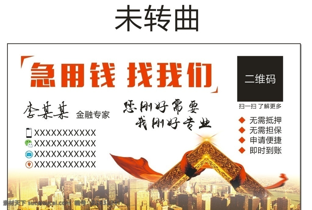 金融贷款 金融名片 贷款名片 pvc名片 透明pvc 文字未转曲 名片卡片