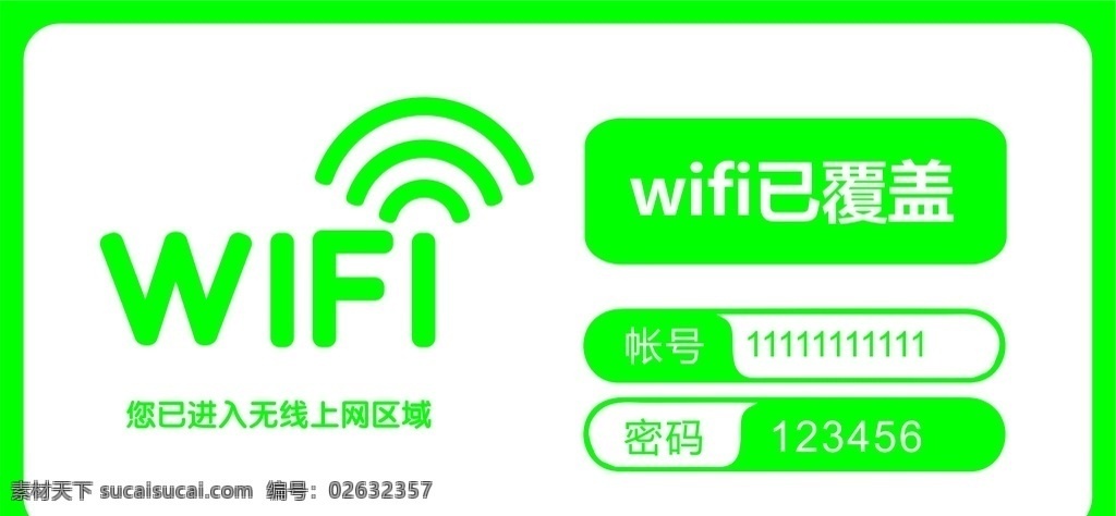 wifi 标识 牌 信号 覆盖 标识牌 标志 室内广告设计