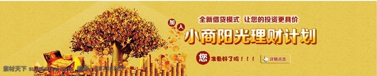 借贷 行业 理财 计划 黄金 金条 金树 金箱子 淘宝素材 淘宝促销海报