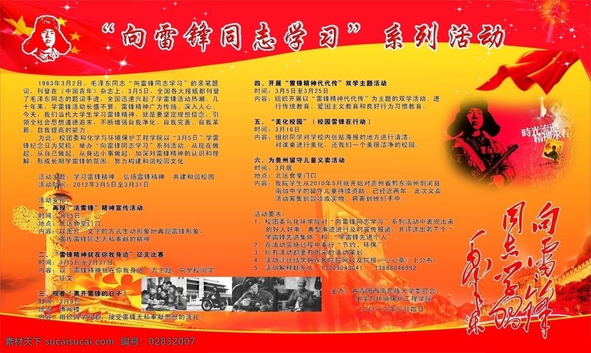 雷锋活动 学习雷锋 雷锋老照片 毛主席题字 华表 五星红旗 革命 烈士 纪念碑 红绸 长城 学习 雷锋 活动内容 展板模板 广告设计模板 源文件