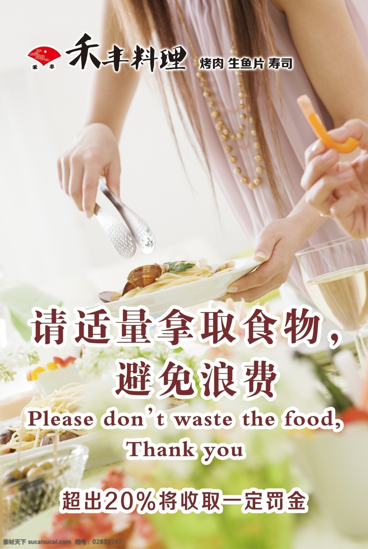 避免浪费标语 饭店 餐厅 避免浪费 自助餐 自助 展板模板