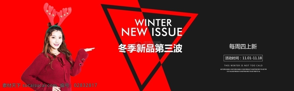 冬季 女装 促销 淘宝 banner 服装 商品 天猫 电商 淘宝海报