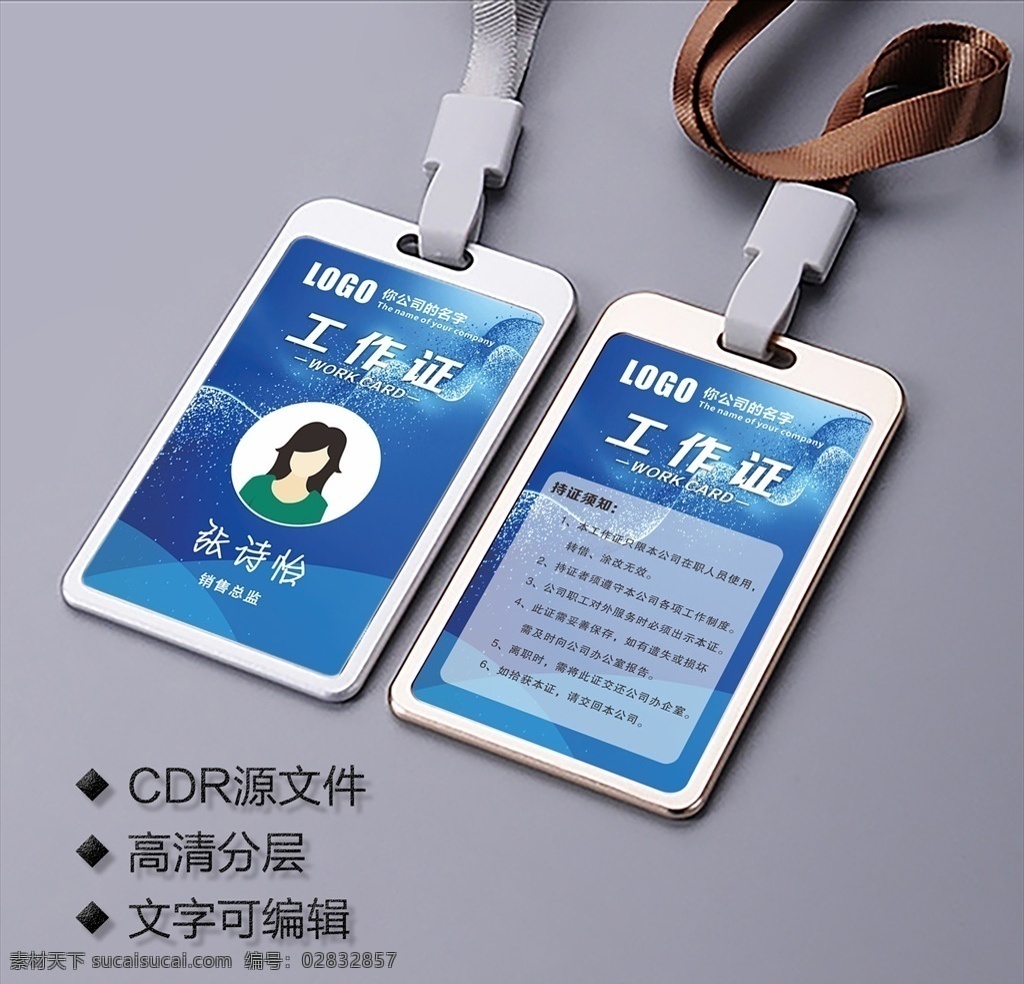 工作证设计 工作证素材 蓝色工作证 红色工作证 代表证 参会证 嘉宾证 入会证 黄色工作证 绿色工作证 工作证模板 胸卡 胸牌 胸卡设计 工作证图片 工作证板式 环保工作证 商务工作证 公司工作证 企业工作证 商场工作证 员工工作证 时尚工作证 简约工作证 高档工作证 工作证背景 名片卡片