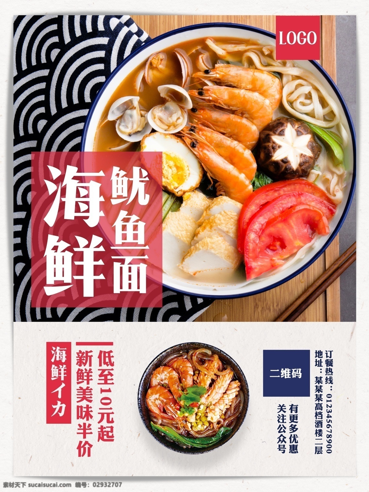 清新 复古 创意 菜单 餐饮 促销 美食 美味 餐馆 餐厅 海鲜 鱿鱼 虾 卤蛋 香菇 青菜 面条 花甲 汤粉 肉卷