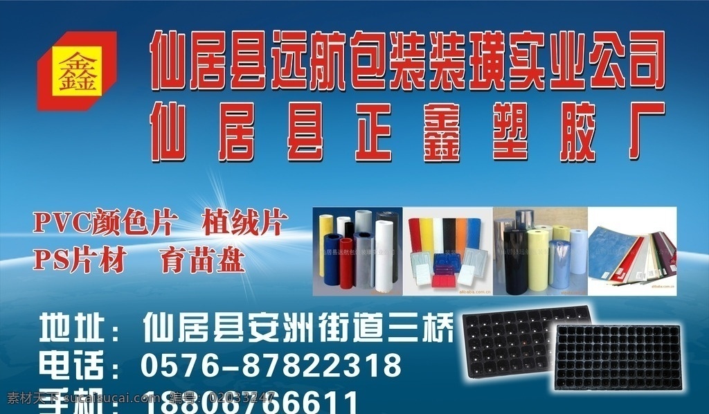 塑胶厂 正鑫 塑胶 植绒片 颜色片 育苗盘 包装 厂