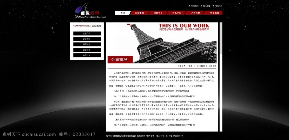 企业 模型公司 黑色 网页