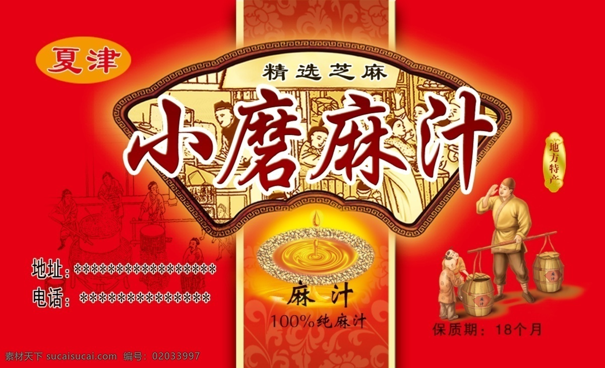 小磨麻汁 一滴油 麻汁 古画 底纹 广告宣传
