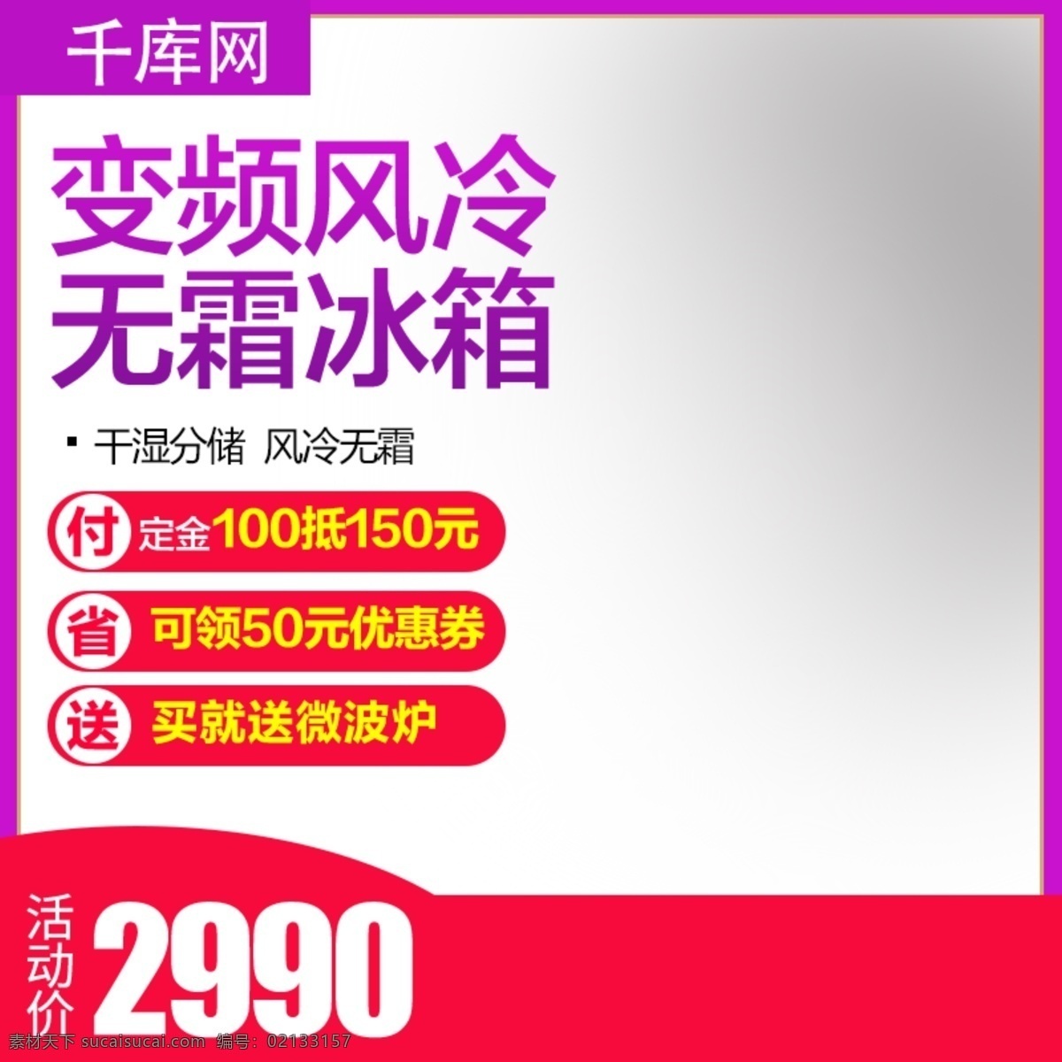 智能 变频 冰箱 制冷 紫色 渐变 风 电器 主 图 千库原创 保鲜 健康 家电 促销 主图 喜庆 更新分类