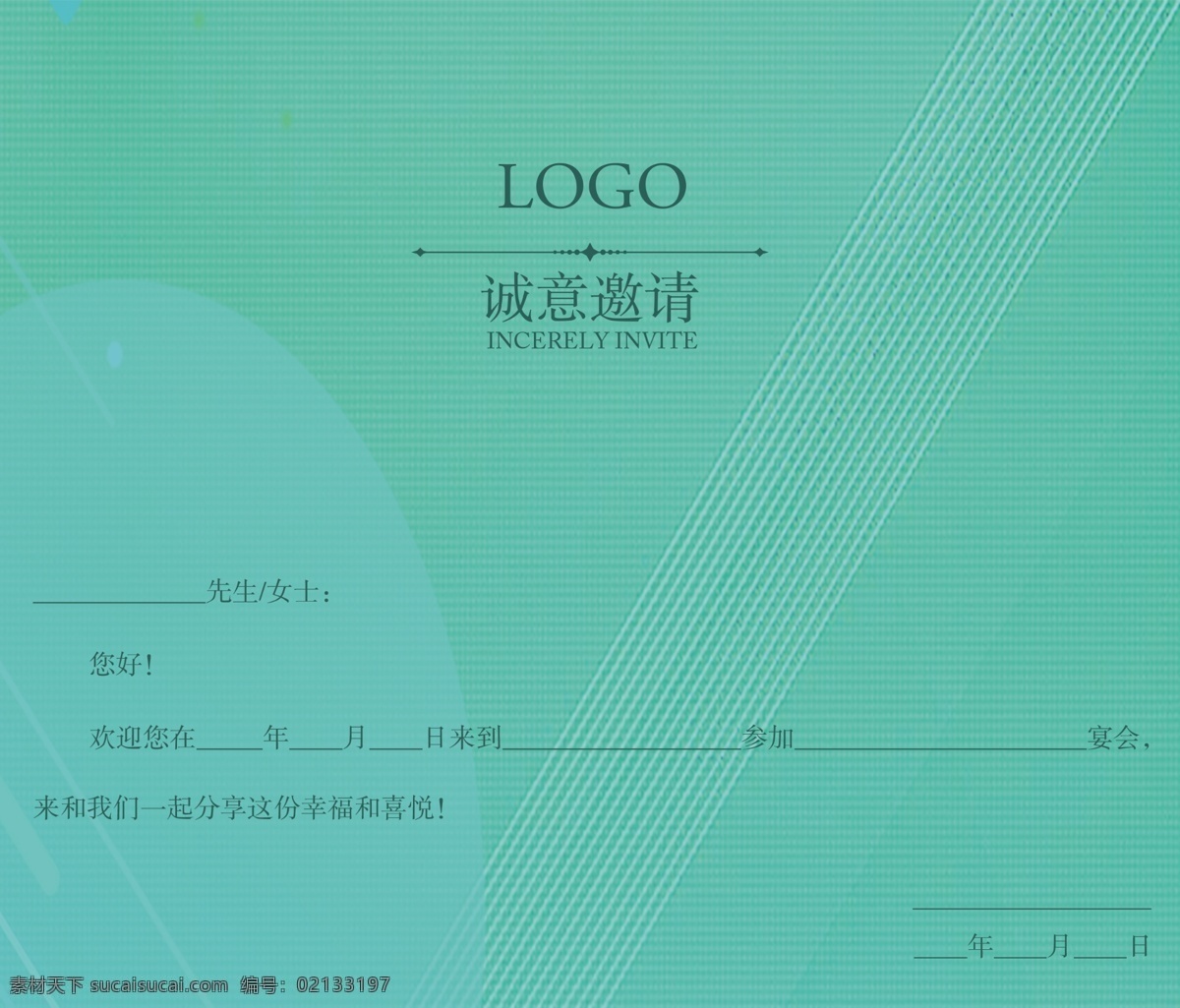 绿色 名流 夜 邀请函 会议邀请函 企业邀请 大气邀请函 企业邀请函 商务邀请函 名流之夜 晚宴邀请函 邀请函设计