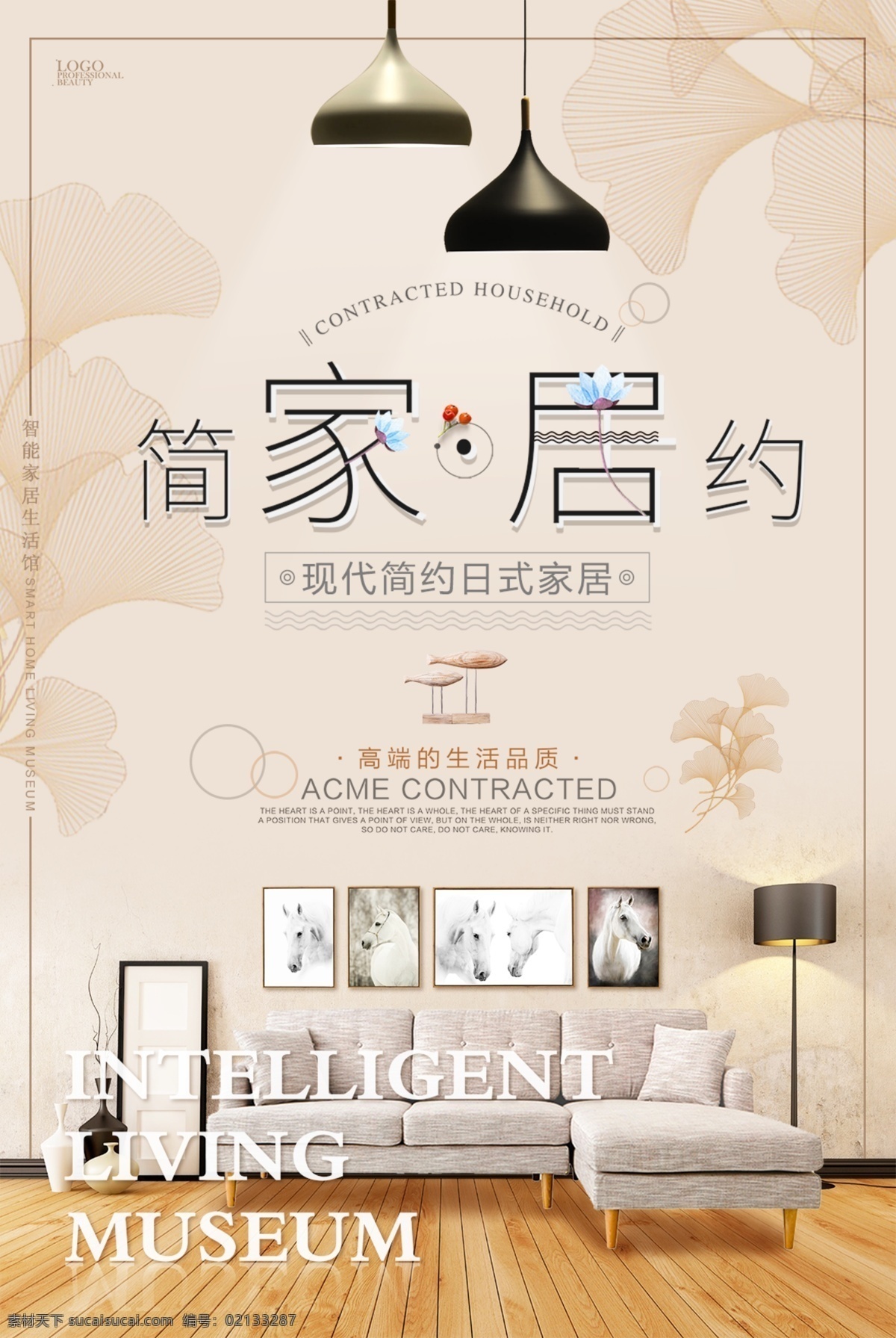 家居创意海报 家居 创意海报 创意 海报 窗帘 高档 台灯 沙发 镜子 花瓶 挂钟 窗户