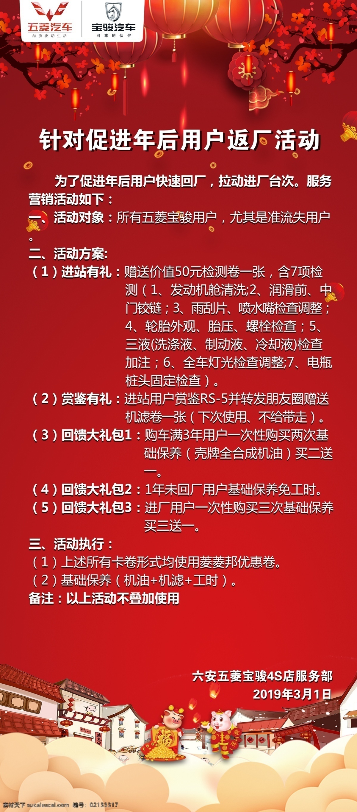 宝骏促销展架 宝骏展架 宝骏促销 桁架背景 4s店展架 汽车展架 车展背景 车展 促销活动 五一促销 三八节促销 情人节促销 国庆促销 4s店背景 4s店促销 4s店活动 汽车下乡活动 汽车下乡促销 汽车下乡背景 汽车下乡优惠 置换补贴 依旧换新 电动汽车 新能源汽车 特价车 五菱