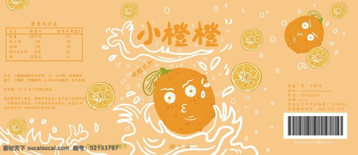 包装 易拉罐 橙子 味 汽水 插画 瓶子 水果 碳酸饮料 果汁 趣味包装 背景