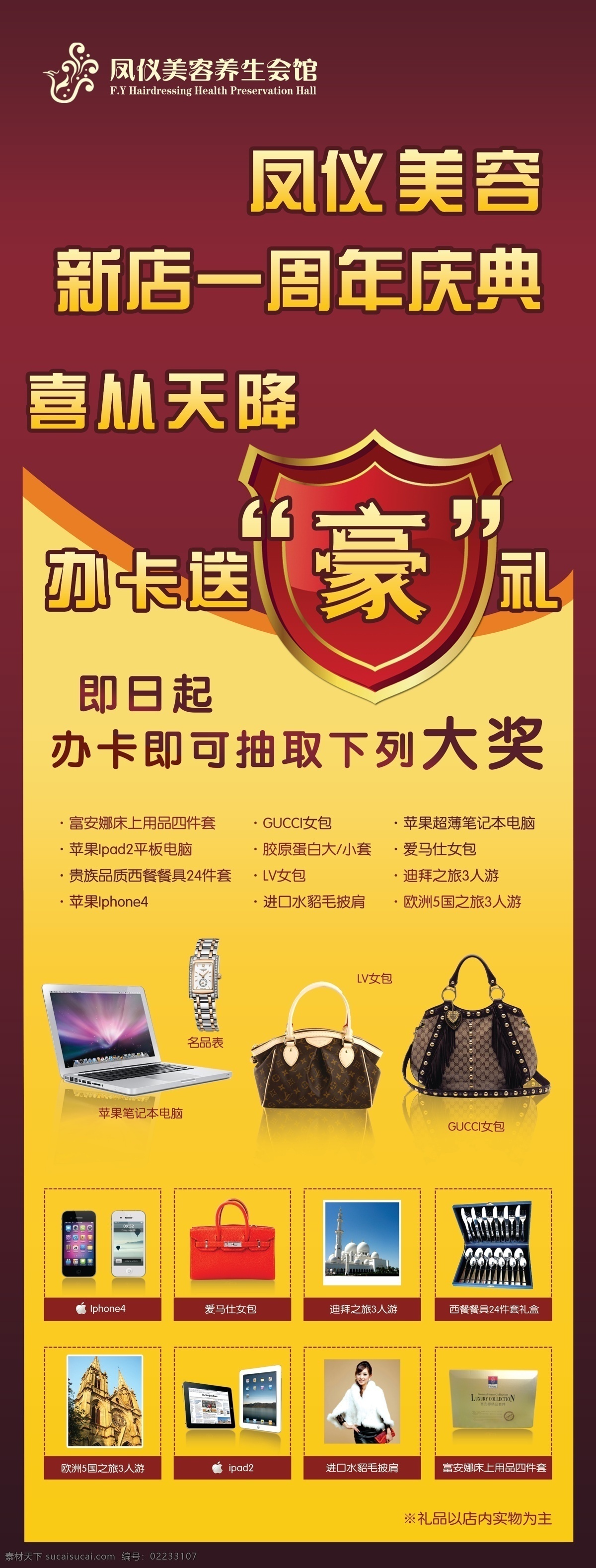 养生 会馆 宣传 展架 电脑 广告设计模板 豪礼 礼品 源文件 展板模板 周年 品牌包 psd源文件 餐饮素材