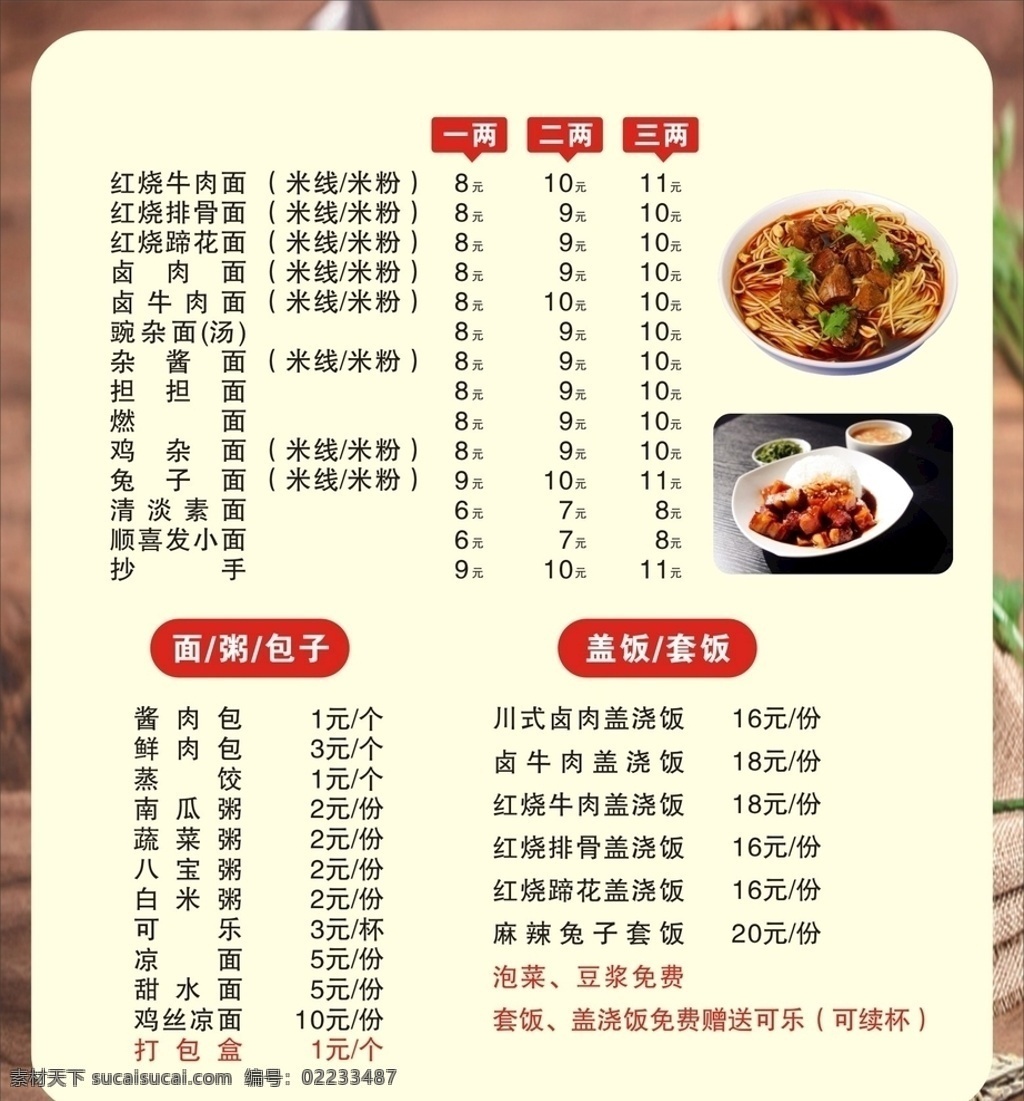 价目表 餐厅 价格 餐馆 面馆 馆子 包子 粥 盖饭 套饭 米线 粉 豆浆
