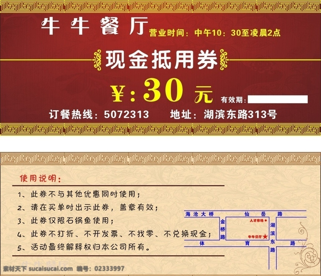 抵用券 餐厅抵用券 现金抵用券 优惠券 消费券 餐厅 餐馆抵用券 名片卡 广告设计模板 现金券 矢量