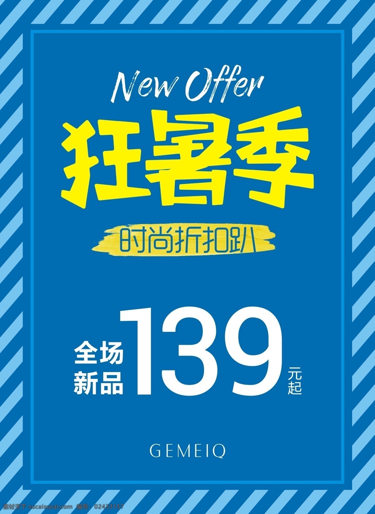 狂暑季 暑假 放假 假期 新品 夏季新品 促销 折扣 分层