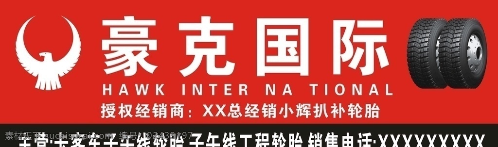 豪克轮胎 豪克 轮胎 门头 老鹰 标志