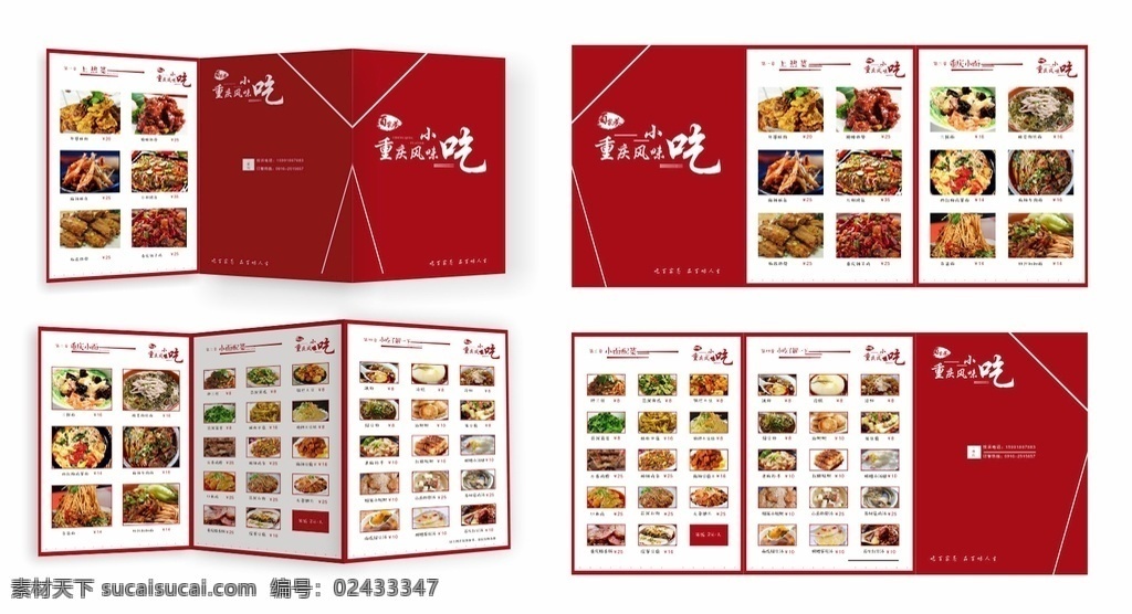 百家 巷 重庆 风味小吃 菜单 三 折页 百家巷 三折页 菜谱 四川 重庆小面 小吃菜单 红色 中国风菜单 菜单菜谱