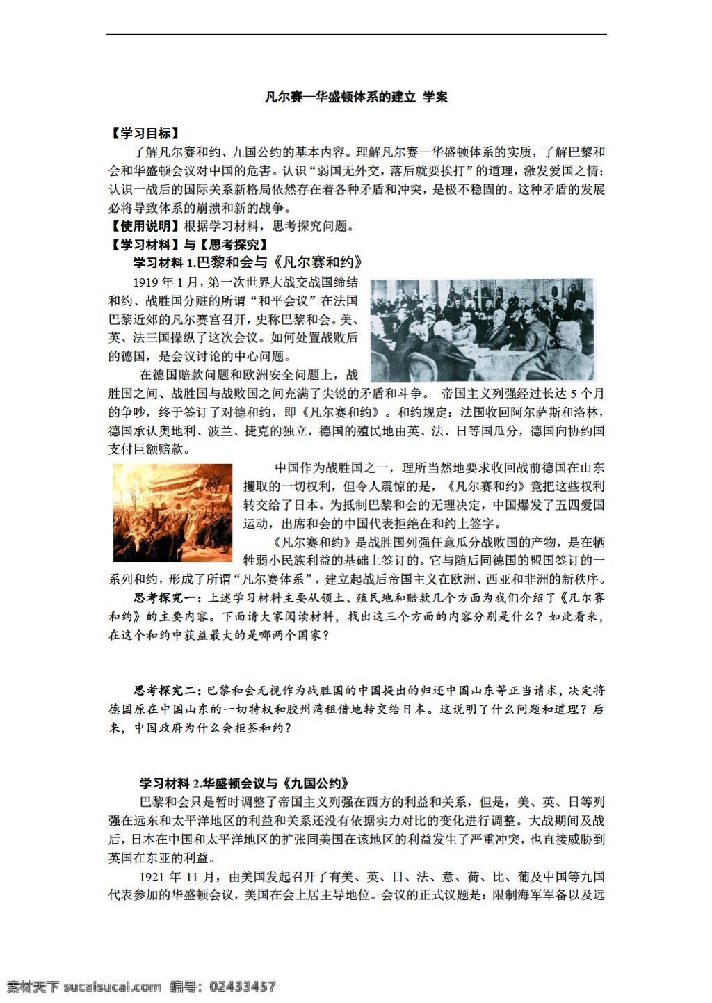 九 年级 下册 历史 凡尔赛 华盛顿 体系 建立 学案 川教版 九年级下册