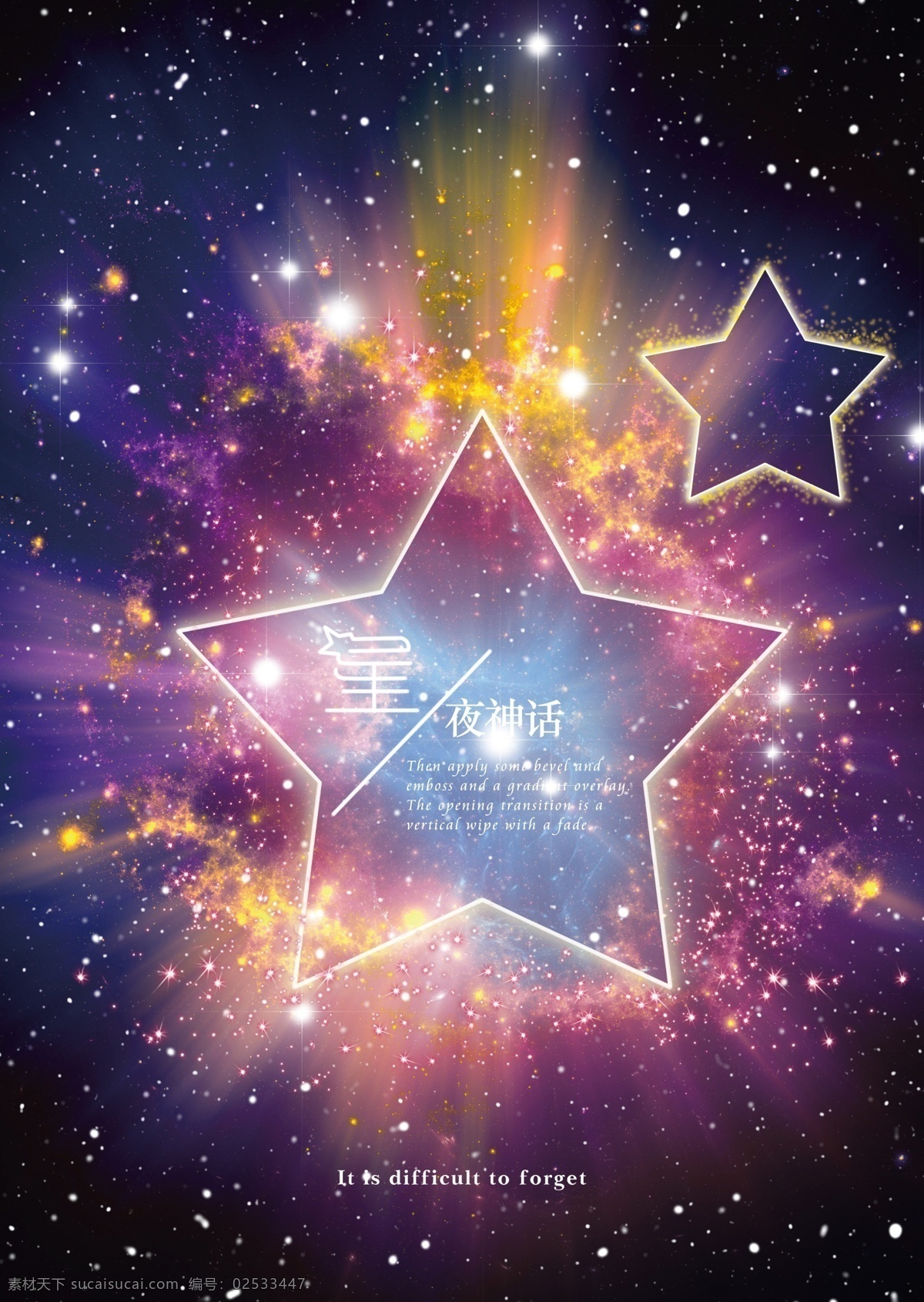 星空 亮丽 五彩 星星 宇宙