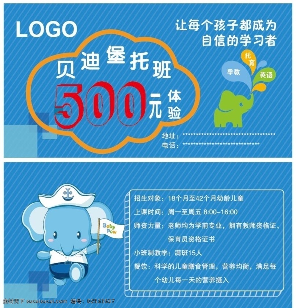 托 班 体验 卡 托班卡 体验卡 教育卡 学习卡 早教卡 幼教卡