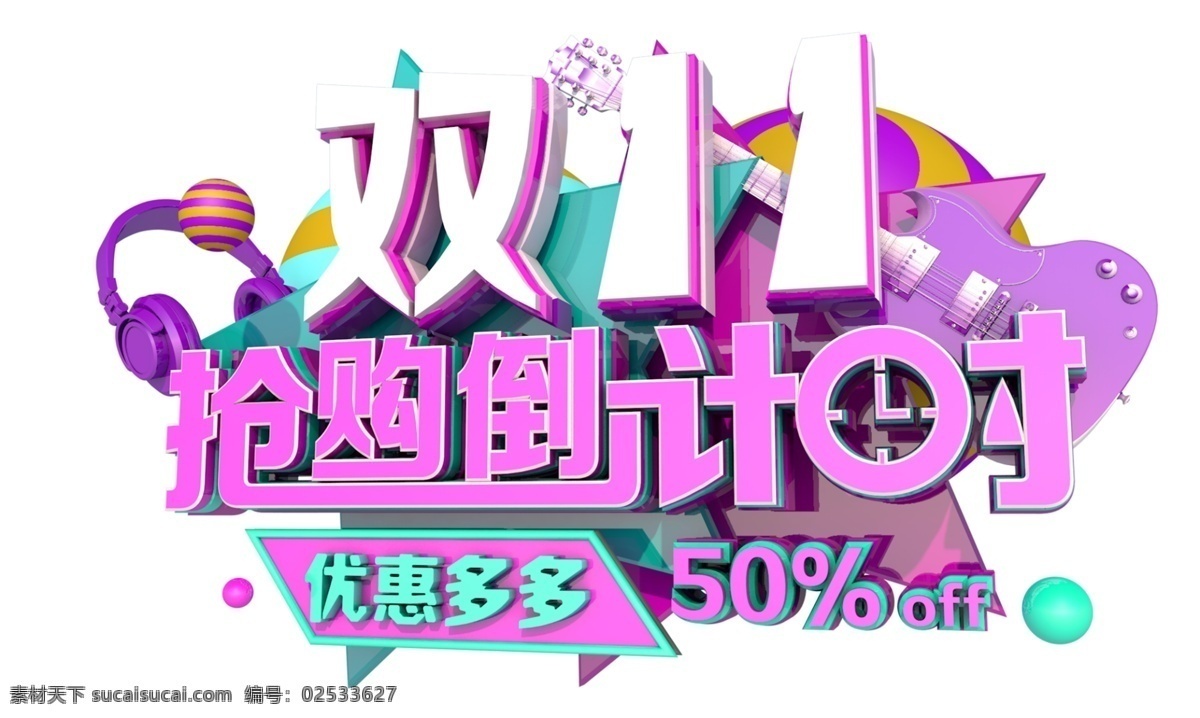 双十 抢购 倒计时 3d 字体 双十一 狂欢节 电商 促销 节气