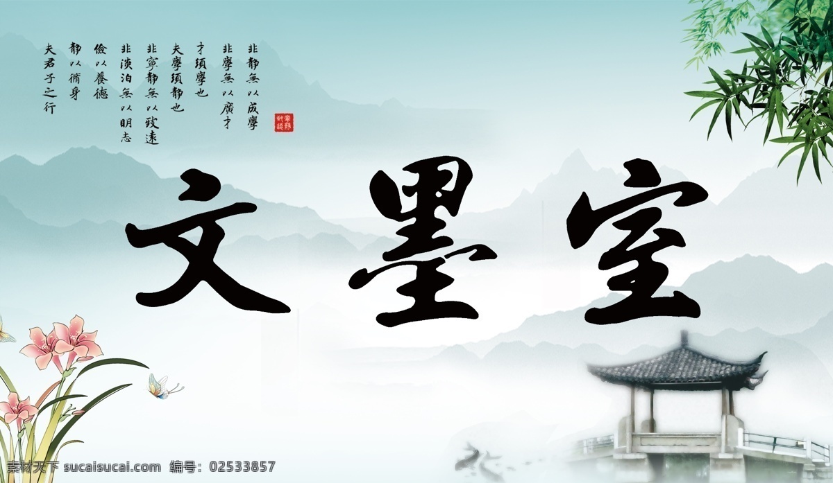 水墨背景 清山绿水 厚德载物 荷花 梅花 青山绿水 水墨山水 文墨背景 书香背景 文雅 高大上 文墨室 背景 分层 文化艺术