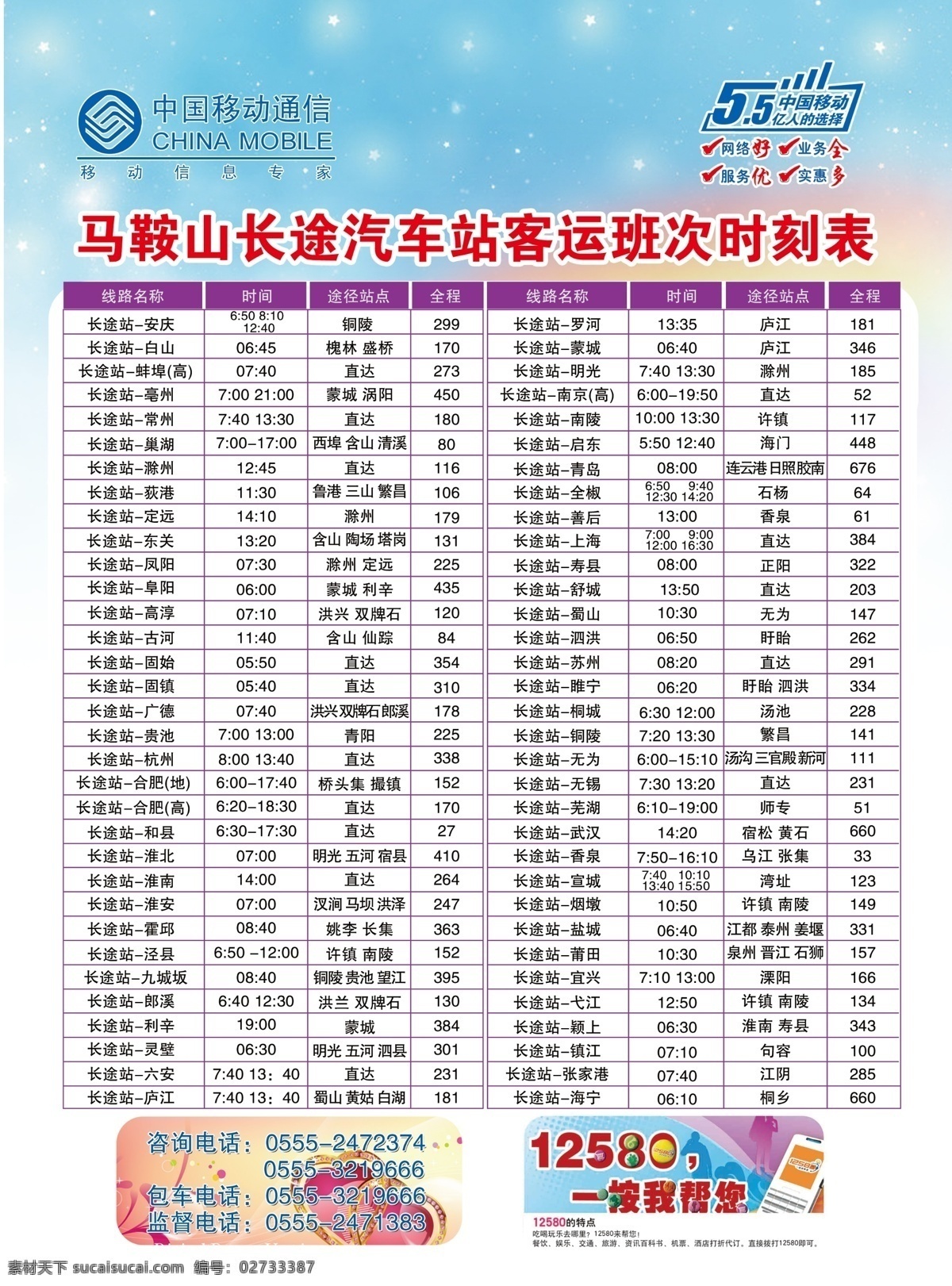 dm宣传单 彩虹 广告设计模板 渐变 蓝色 玫瑰花 时间 长途汽车站 宣传单 中国移动 5亿人的选择 星星 一按我帮您 时刻表 全程 路径站点 宣传单页 源文件 矢量图 现代科技