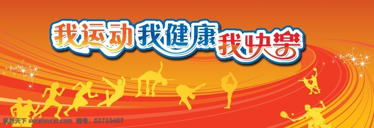 运动 海报 广告设计模板 太极 太极拳 源文件 运动海报 运动剪影 运动员 运动口号 其他海报设计