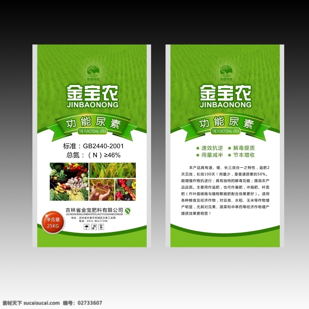 复合肥料包装 复合肥料 包装设计 化肥 小麦 蔬菜 广告设计模板 源文件