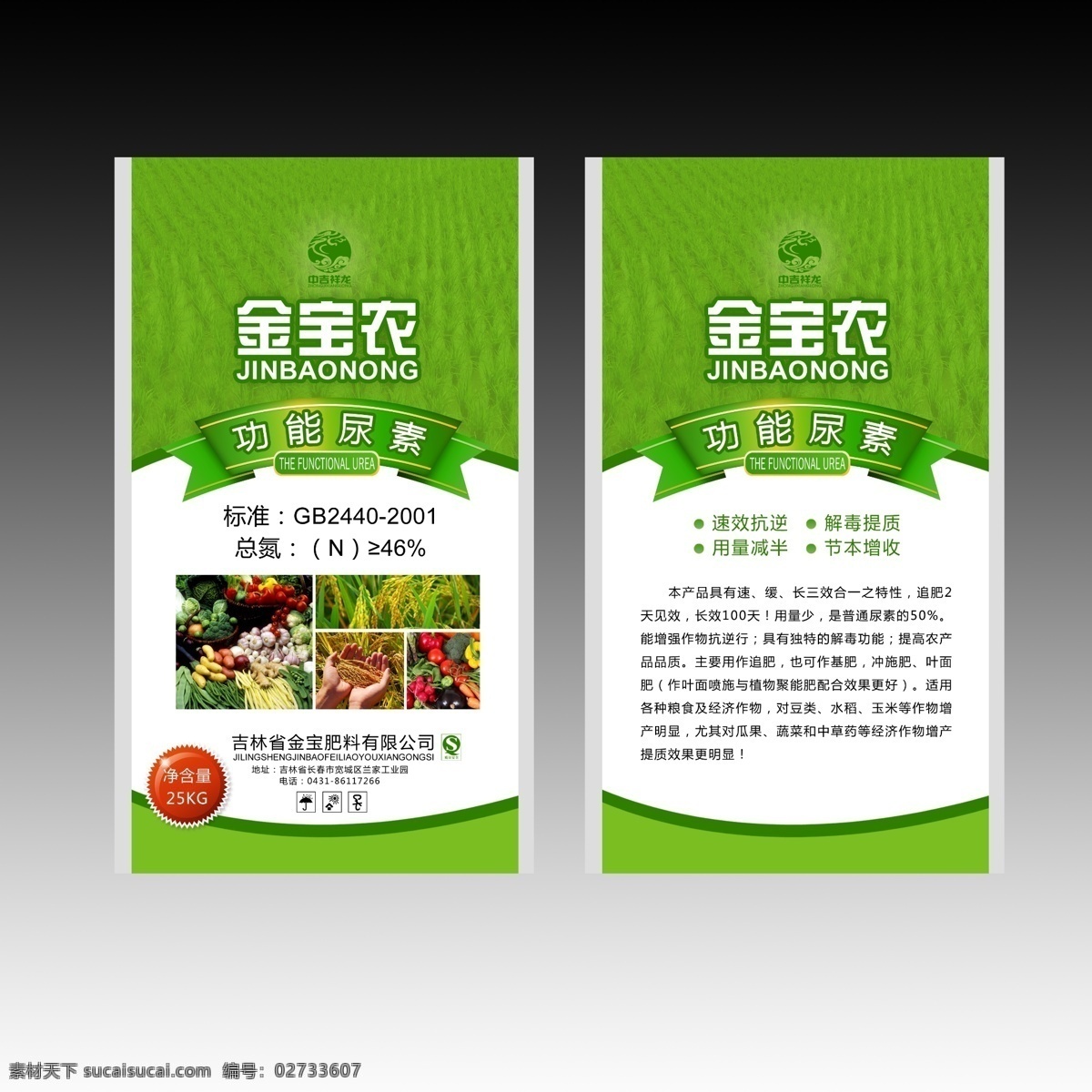 复合肥料包装 复合肥料 包装设计 化肥 小麦 蔬菜 广告设计模板 源文件