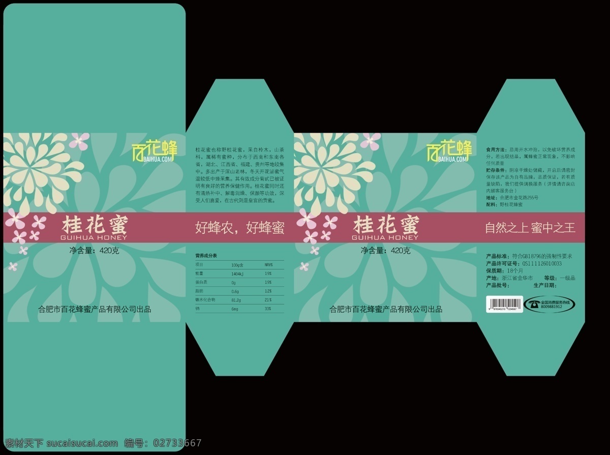 蜂蜜包装盒 桂花蜜 百花蜂 好蜂农 好蜂蜜 自然之上 蜜中之王 花底纹 包装设计 广告设计模板 源文件